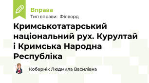 Кримськотатарський національний рух. Курултай і Кримська Народна Республіка