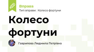 ВОДОРОСТІ ТА ВИЩІ СПОРОВІ РОСЛИНИ