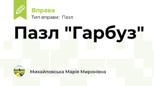Пазл "Гарбуз"