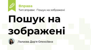 Геологічне середовище людства (ООП 11 клас, інтелектуальні труднощі)