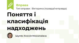 Поняття і класифікація надходжень