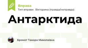 Антарктида