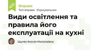 Види освітлення та правила його експлуатації на кухні