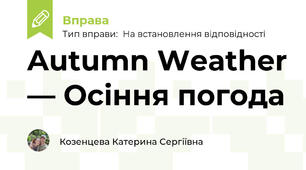 Autumn Weather — Осіння погода