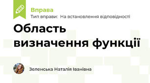 Область визначення функції