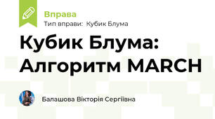 Кубик Блума: Алгоритм MARCH