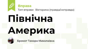 Північна Америка