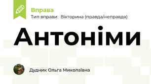 Антоніми