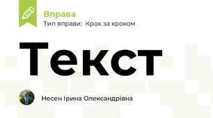 Текст