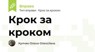 Додавання і віднімання з переходом через десяток