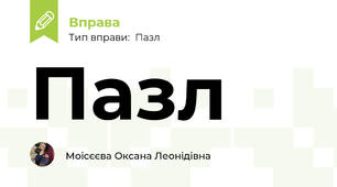 Пазл