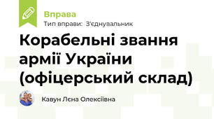 Корабельні звання армії України (офіцерський склад)