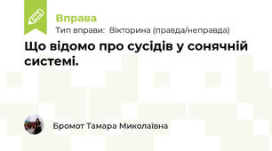 Що відомо про сусідів у сонячній системі.