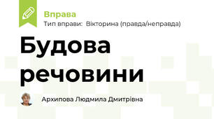 Будова речовини