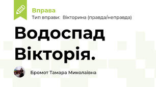 Водоспад Вікторія.