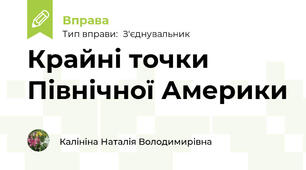 Крайні точки Північної Америки