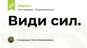 Види сил.