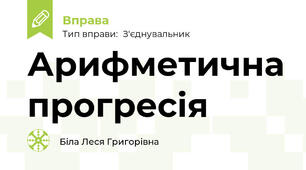 Арифметична прогресія