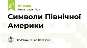 Символи Північної Америки