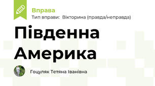 Південна Америка