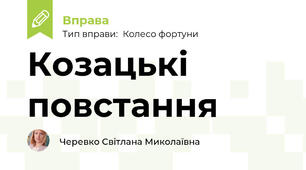 Козацькі повстання