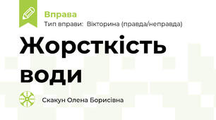 Жорсткість води
