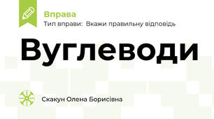 Вуглеводи