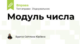 Модуль числа