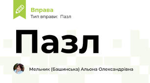Пазл