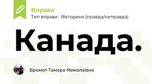 Канада. 