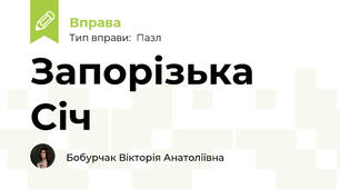 Запорізька Січ