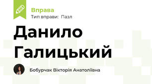 Данило Галицький