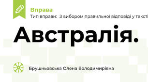 Австралія. 