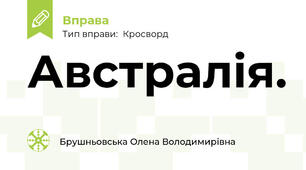 Австралія. 