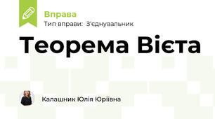 Теорема Вієта