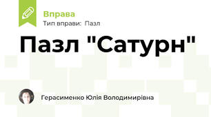 Пазл "Сатурн"