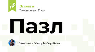 Пазл