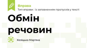 Обмін речовин