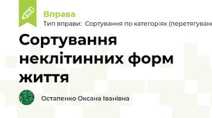Сортування неклітинних форм життя