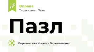 Пазл