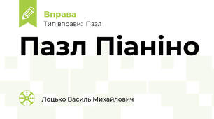 Пазл Піаніно