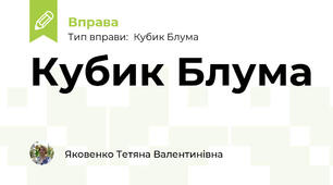 Кубик Блума