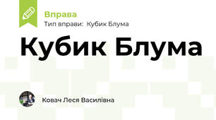 Кубик Блума