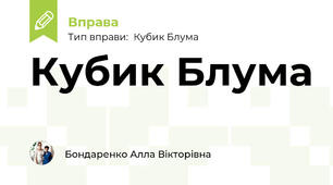 Кубик Блума