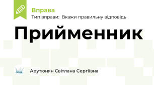 Прийменник