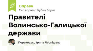 Правителі Волинсько-Галицької держави