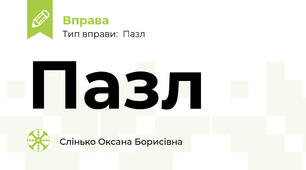 Пазл
