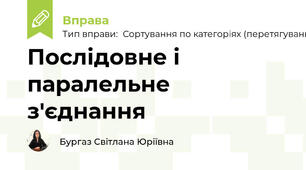 Послідовне і паралельне з'єднання