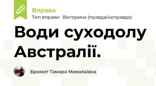 Води суходолу Австралії.