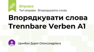 Впорядкувати слова Trennbare Verben A1
